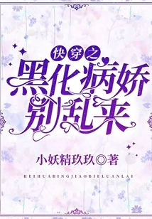 Quickly Wear the Black Yandere, Don't Mess Around