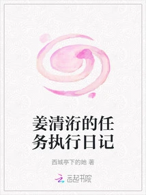 Jiang Qing'e's Mission Execution Diary