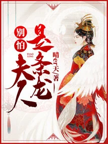 Don't Be Afraid! Madam is a Dragon