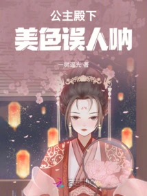 Your Highness, Your Beauty is Misleading