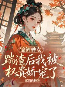 Koi Maid: after Kicking the Scum, I Was Pampered by the Powerful