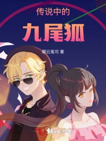 The Legendary Nine-tailed Fox