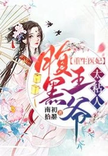 Rebirth of a Medical Concubine: the Sinister Prince is Too Clingy