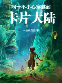 Traveling to the Card Continent, I Am the King