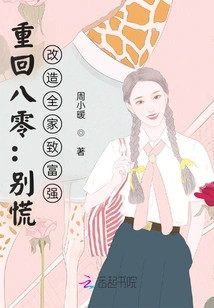 Back to the 80s: Don't Panic, Transform Your Whole Family to Become Rich and Strong