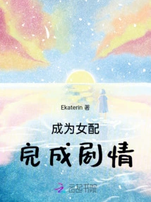 Become a Female Supporting Character and Complete the Plot