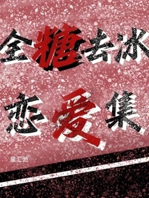 All Sugar and Ice Love Collection