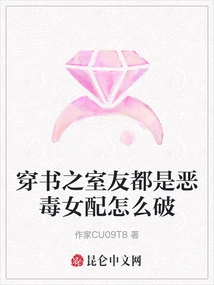 How to Break the Story That the Roommates in the Book Are All Vicious Female Co-stars