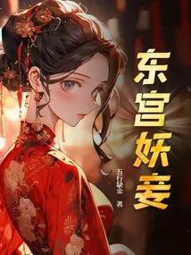 The Concubine of the East Palace