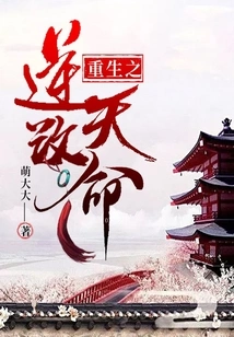 Rebirth: Defying Heaven and Changing Destiny