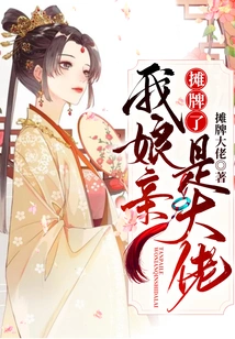 It's a Showdown, My Mother is the Boss!