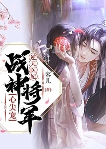 The Heaven-defying Medical Concubine: the God of War General's Beloved