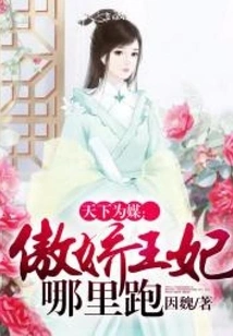 Where Does the Arrogant Princess Run?