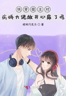 Has the Host Opened His Heart to the Yandere Boss?