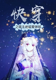 She is the Villain in the Host of Quick Travel