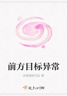 Abnormal Target Ahead