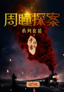 Zhou Tong Detective Series (Set of 4 Volumes in Total)