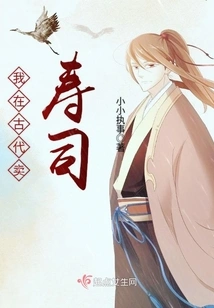 I Sold Sushi in Ancient Times