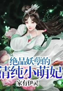 The Most Enchanting and Innocent Little Concubine