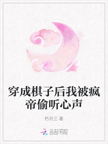 After I Was Transformed into a Chess Piece, My Voice Was Eavesdropped by the Mad Emperor