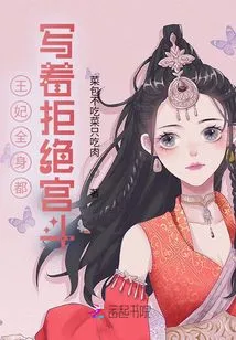 The Princess Refuses to Fight in the Palace is Written All over Her Body