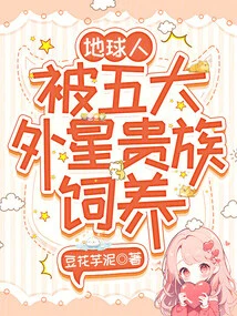 Earthlings, Raised by Five Alien Nobles