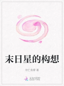 The Idea of ​​doomsday Star