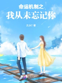 Mechanism of Destiny: I Never Forget You