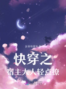 Quickly Wear the Host, Please Tease Me Gently