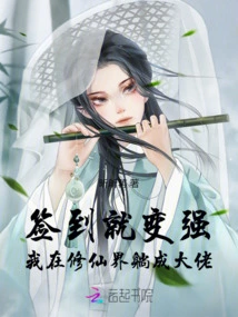 I Will Become Stronger as Soon as I Sign In, and I Will Become a Big Boss in the World of Immortality