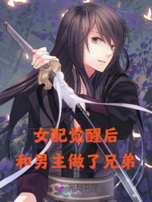 After the Female Protagonist Awakens, She Becomes Brothers with the Male Protagonist