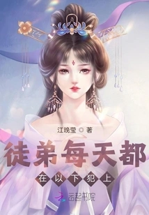 The Villain Becomes Docile after Passing Through the Book