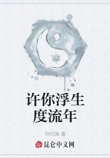 May You Spend Your Fleeting Life Happily