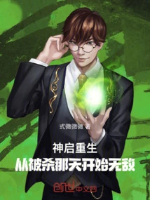 Divine Rebirth: Invincible from the Day He Was Killed