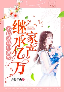 If You Don't Keep Your Waistcoat Tight, You Will Inherit Hundreds of Millions in Wealth