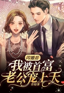 After a Flash Marriage, I Was Doted on by the Richest Husband