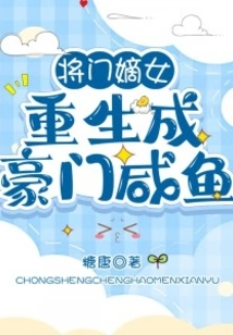 The Daughter of a General is Reborn into a Wealthy Family