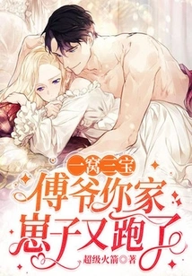 A Litter of Three Treasures, Mr. Fu, Your Cub Ran Away Again!