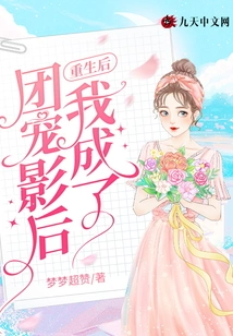 After Rebirth: I Became the Group's Favorite Movie Queen