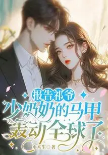 Report to Mr. Qi, the Young Lady's Waistcoat Has Caused a Sensation All over the World