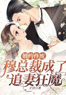 The Engagement Was Cancelled, and Ceo Mu Became a Maniac Chasing His Wife