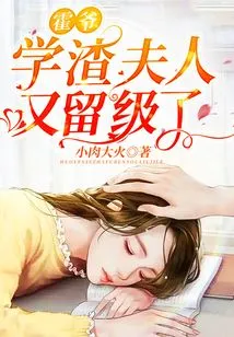 Mr. Huo, the Scumbag Wife Has Repeated a Grade Again!