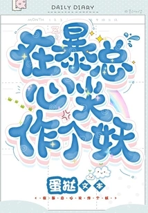 Be a Monster in the Heart of Mr. Bao