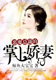 The Devil's Ceo's Palm Wife