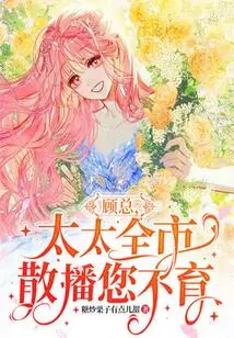 Mr. Gu, Madam, the Whole City is Spreading the Word That You Are Infertile