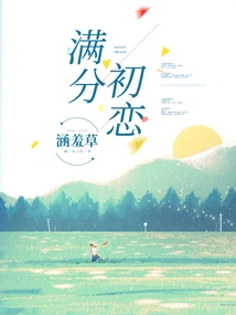 Full Marks for First Love