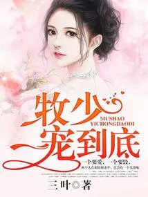 Mr. Mu, I Will Pamper You Till the End