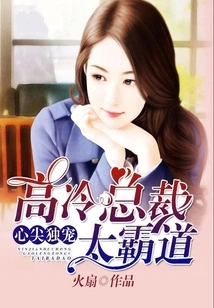 The Most Beloved One: the Cold-hearted President is Too Overbearing