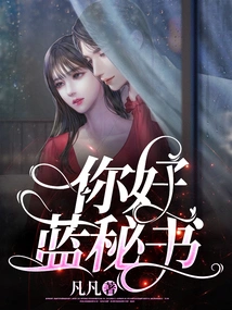 Hello, Secretary Lan