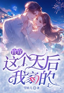 Official Announcement: This Queen Belongs to My Family